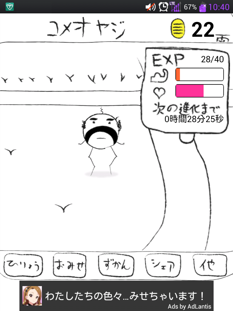 おこめっち　かわいく育てて♪ androidアプリスクリーンショット2