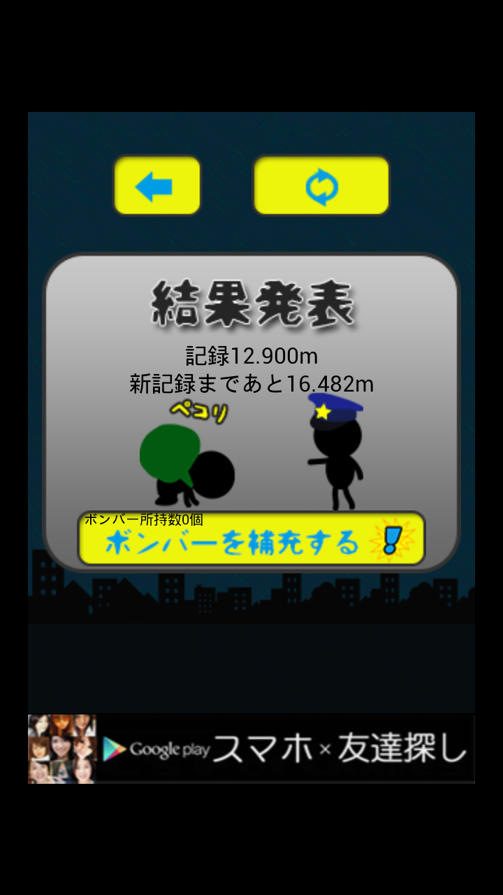 androidアプリ 飛ぶ泥棒攻略スクリーンショット5