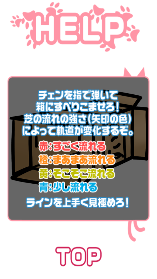 androidアプリ すべりこむちぇん攻略スクリーンショット1