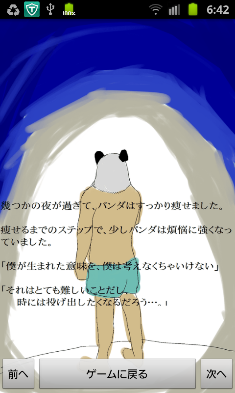androidアプリ パンダの神様攻略スクリーンショット5