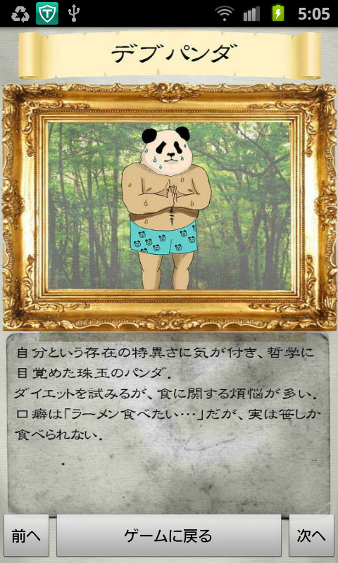 パンダの神様 androidアプリスクリーンショット3