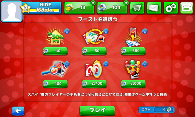 androidアプリ UNO(TM)＆Friends攻略スクリーンショット5