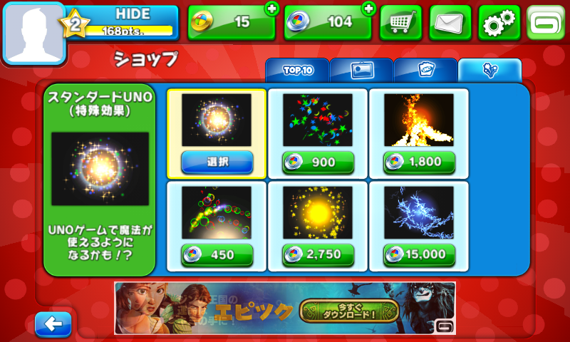 androidアプリ UNO(TM)＆Friends攻略スクリーンショット6