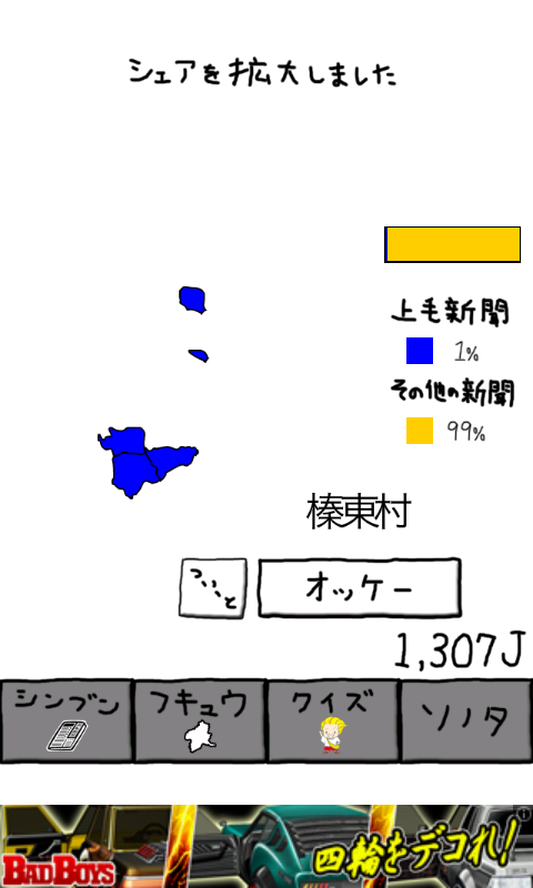 androidアプリ 上毛新聞のやぼう攻略スクリーンショット3