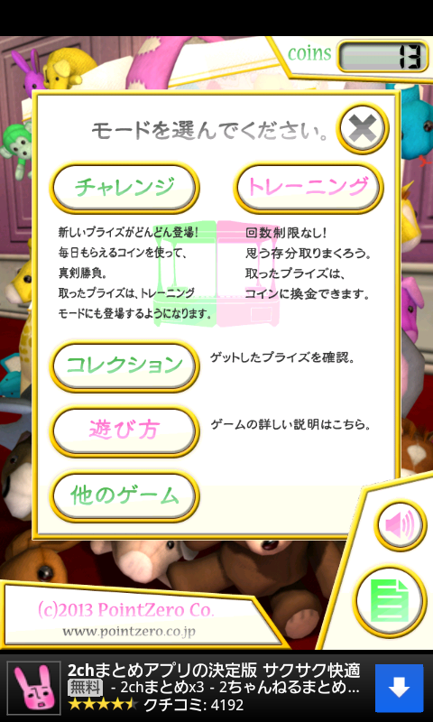 androidアプリ へなへな動物園攻略スクリーンショット1