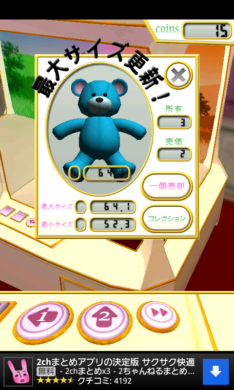 へなへな動物園 androidアプリスクリーンショット3