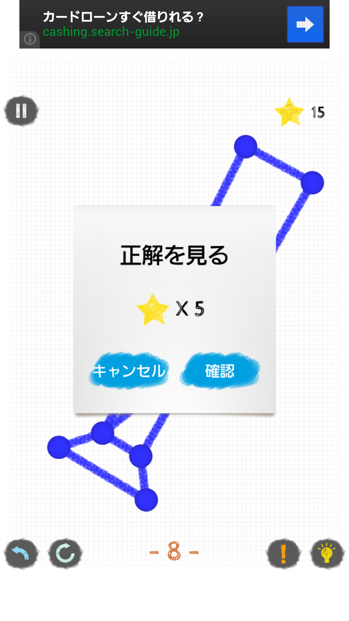 androidアプリ 一筆書き2攻略スクリーンショット3