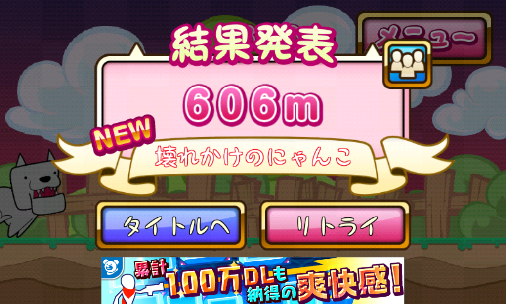 androidアプリ 逃げねこ！攻略スクリーンショット4