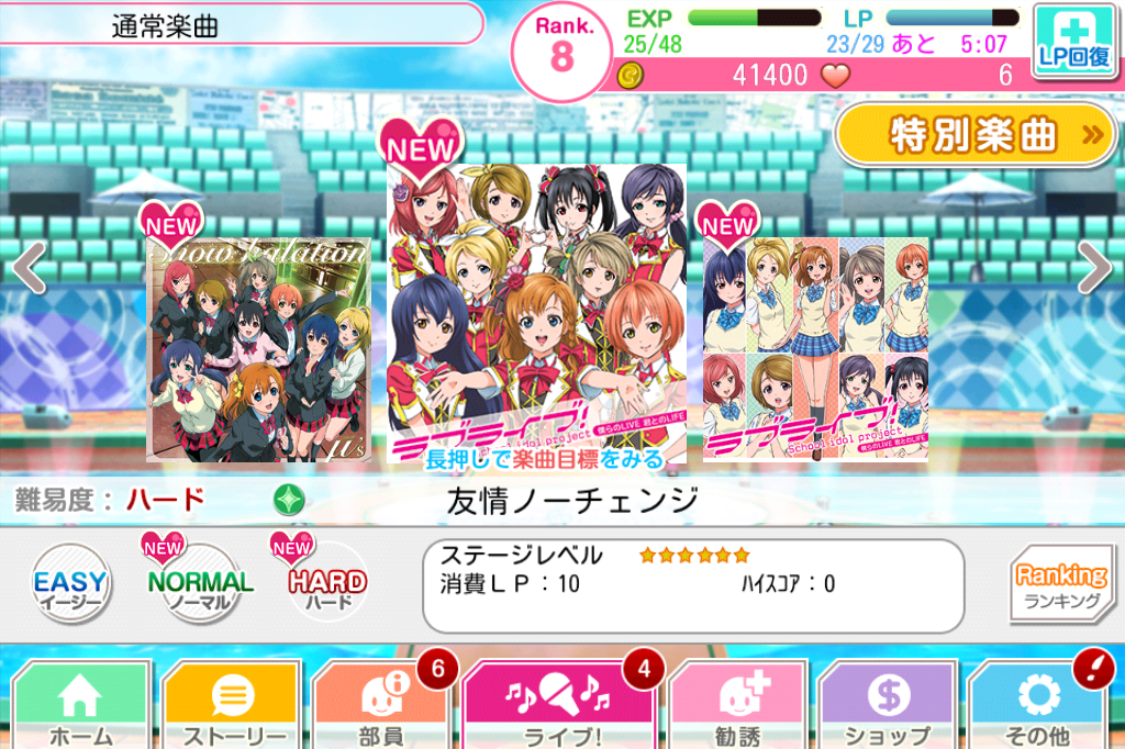 androidアプリ ラブライブ！スクールアイドルフェスティバル攻略スクリーンショット3