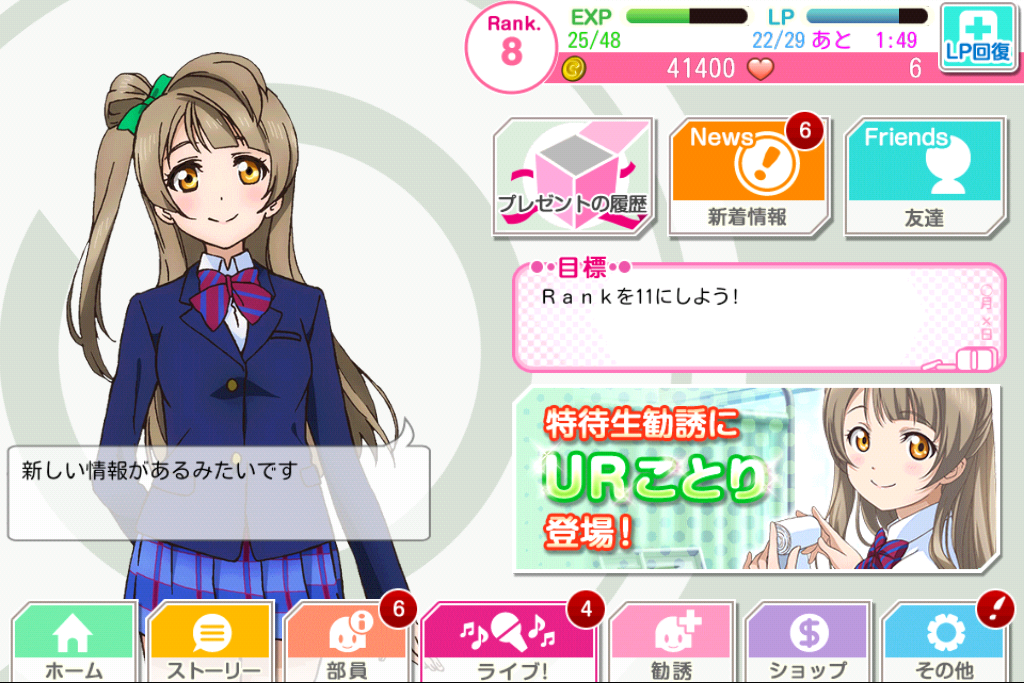 androidアプリ ラブライブ！スクールアイドルフェスティバル攻略スクリーンショット4