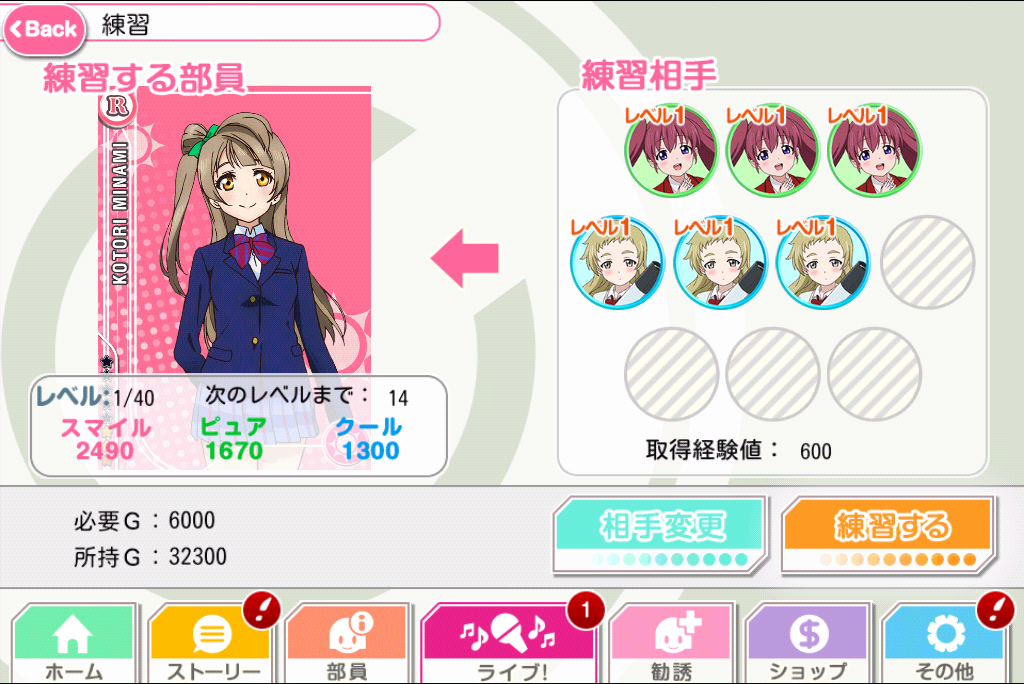 androidアプリ ラブライブ！スクールアイドルフェスティバル攻略スクリーンショット5
