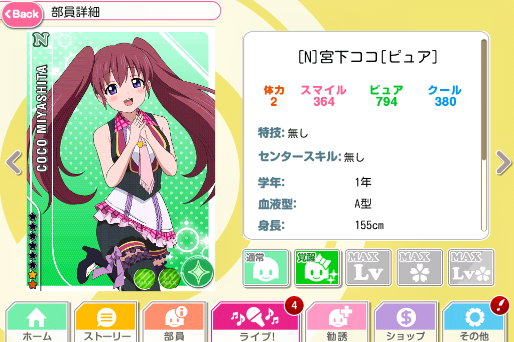 androidアプリ ラブライブ！スクールアイドルフェスティバル攻略スクリーンショット6