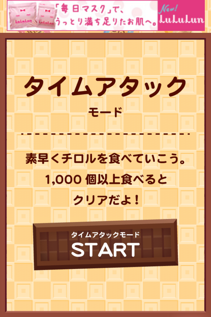 androidアプリ ドキドキチロルパズル攻略スクリーンショット2
