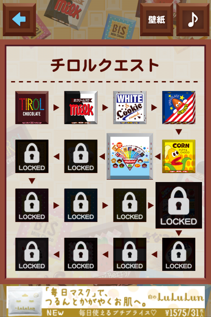 androidアプリ ドキドキチロルパズル攻略スクリーンショット4