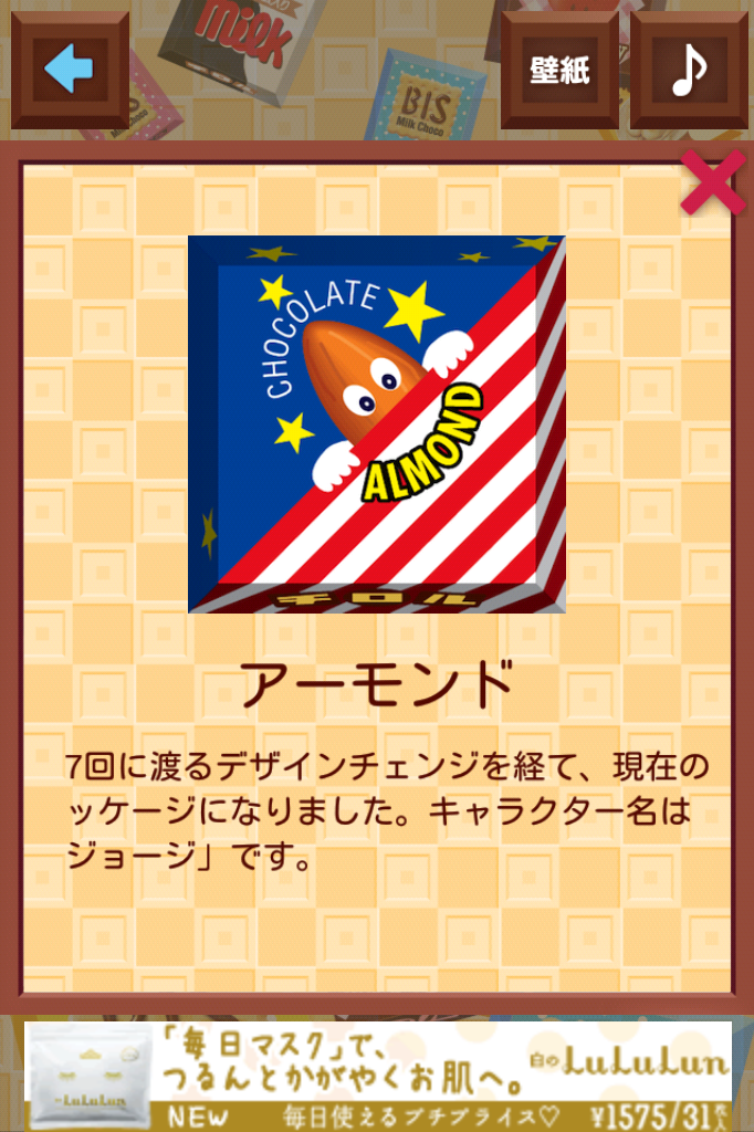 ドキドキチロルパズル androidアプリスクリーンショット2