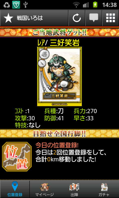 戦国いろは androidアプリスクリーンショット2