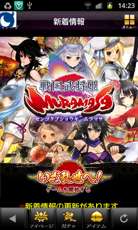 androidアプリ 戦国武将姫-MURAMASA-攻略スクリーンショット1