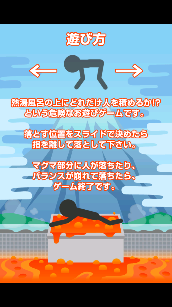 androidアプリ 沸騰風呂～超ハマる暇つぶしゲーム～攻略スクリーンショット1