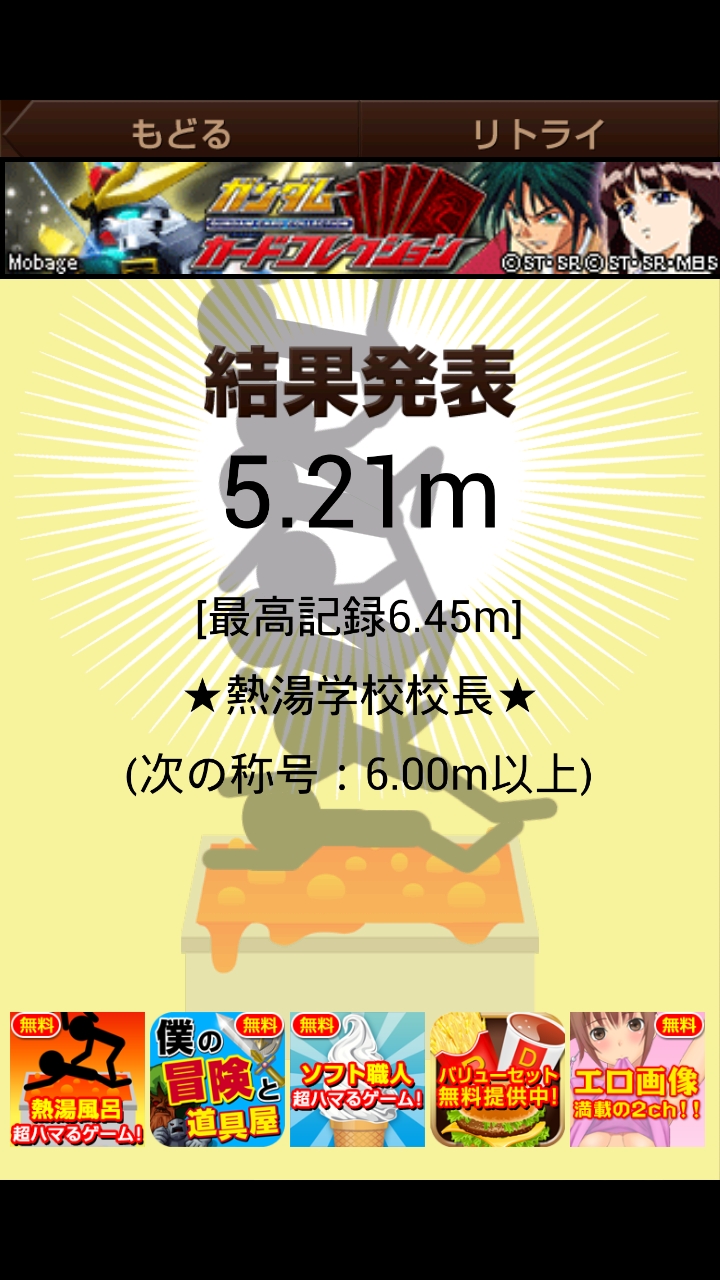 androidアプリ 沸騰風呂～超ハマる暇つぶしゲーム～攻略スクリーンショット5