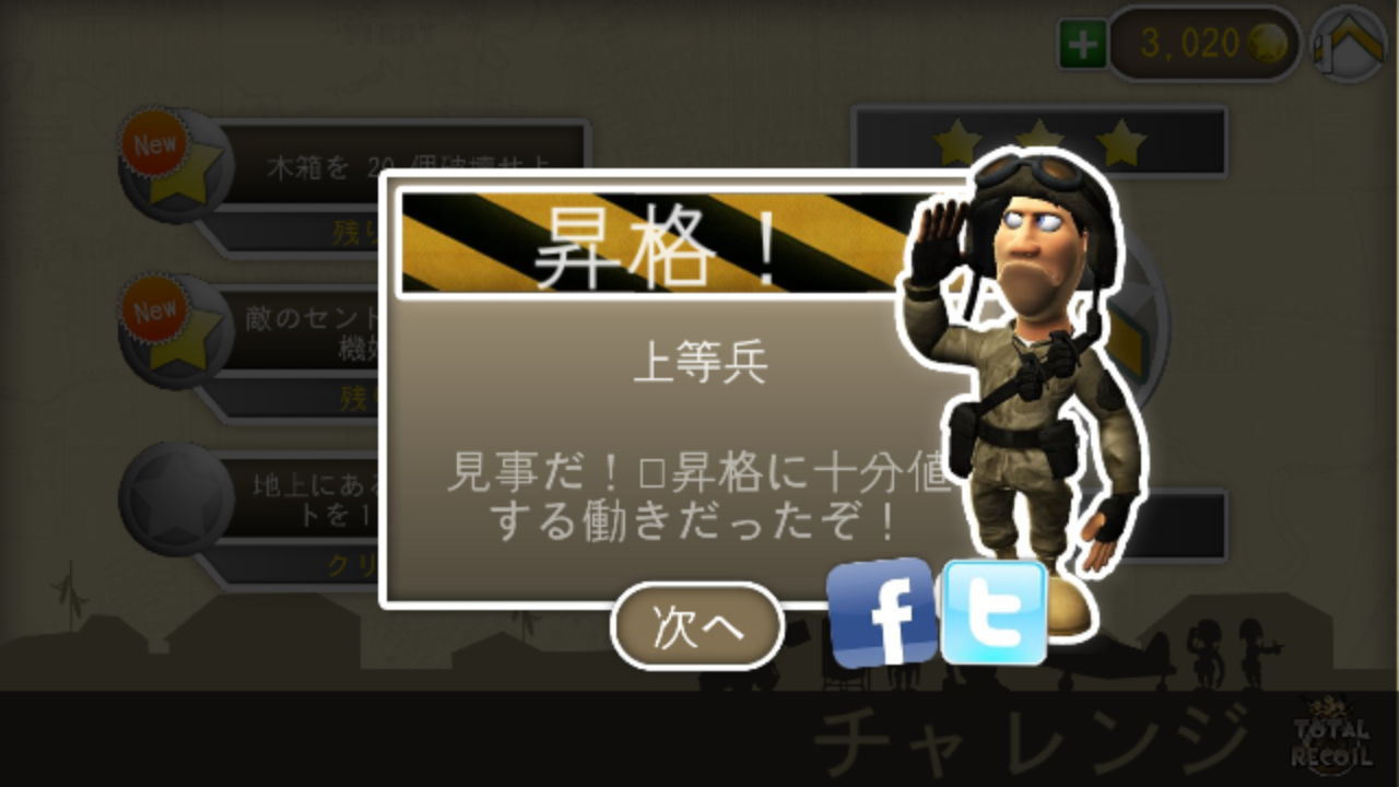 Total Recoil androidアプリスクリーンショット2