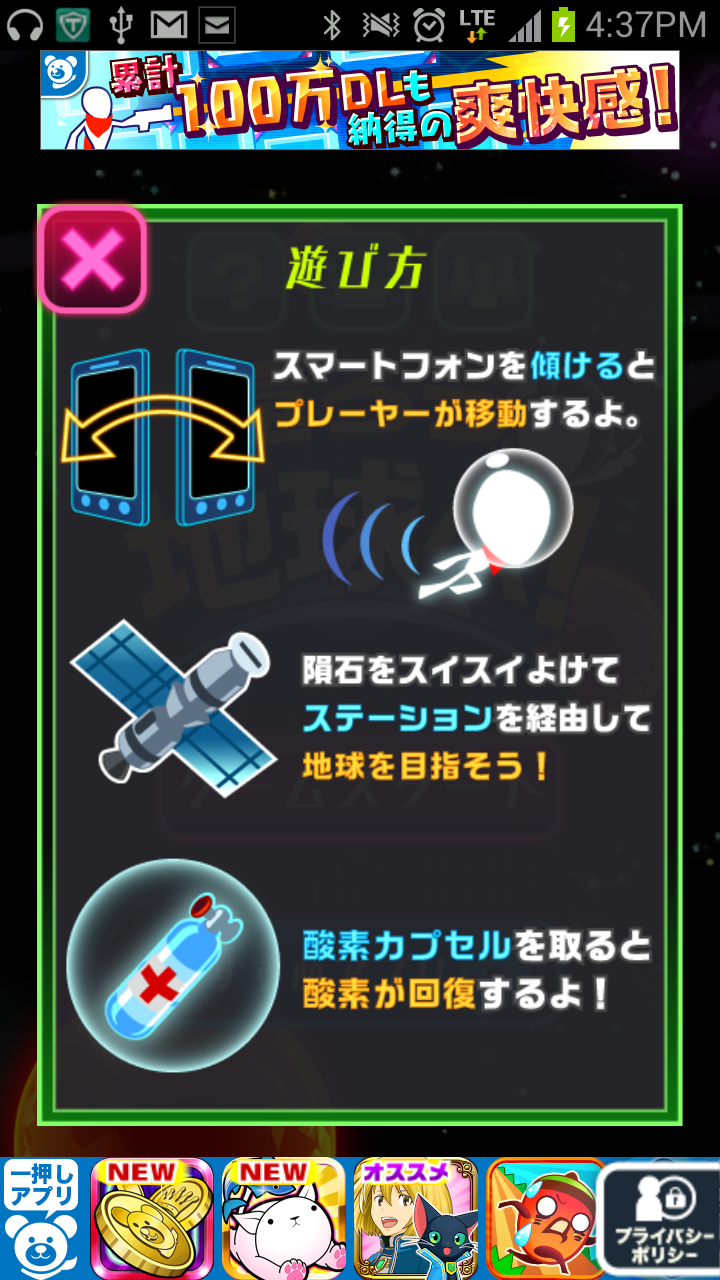 androidアプリ 還ろう地球へ！攻略スクリーンショット1