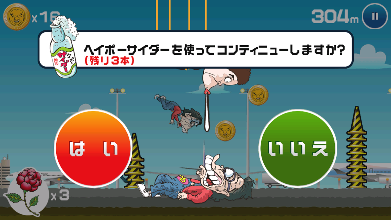 androidアプリ ヘイポーラン攻略スクリーンショット4