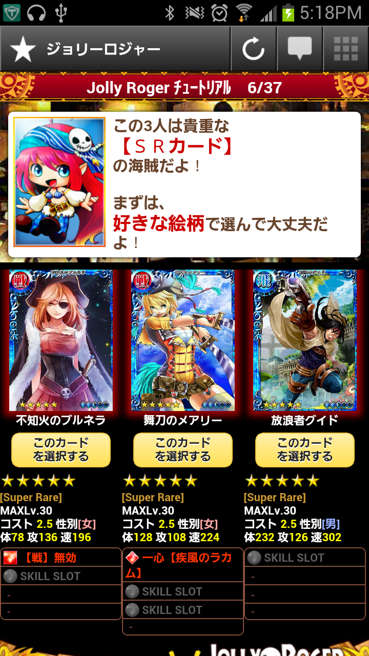 androidアプリ ジョリーロジャー攻略スクリーンショット2