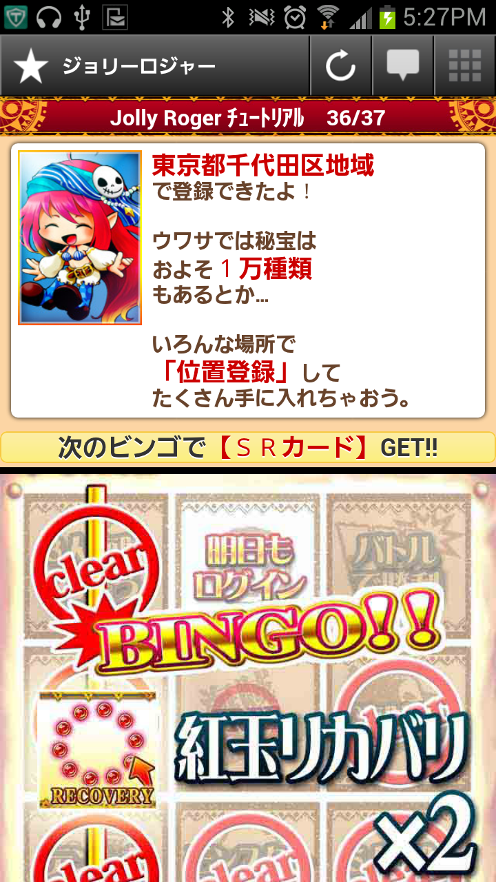 androidアプリ ジョリーロジャー攻略スクリーンショット3