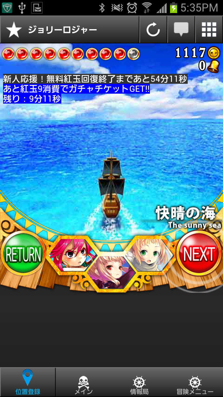 androidアプリ ジョリーロジャー攻略スクリーンショット4