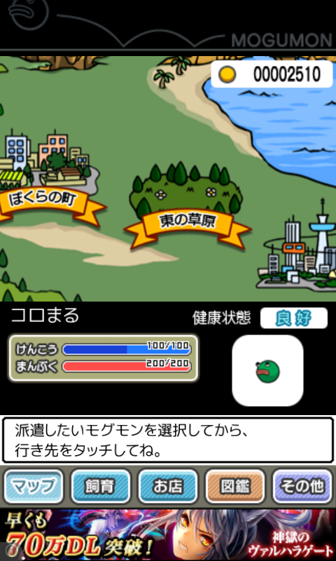 androidアプリ 超！美食生命体モグモン いつでもてんこもり攻略スクリーンショット3