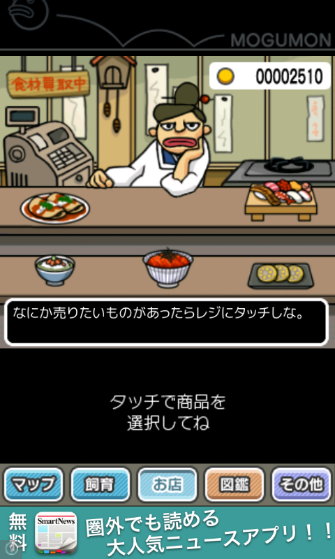 androidアプリ 超！美食生命体モグモン いつでもてんこもり攻略スクリーンショット4