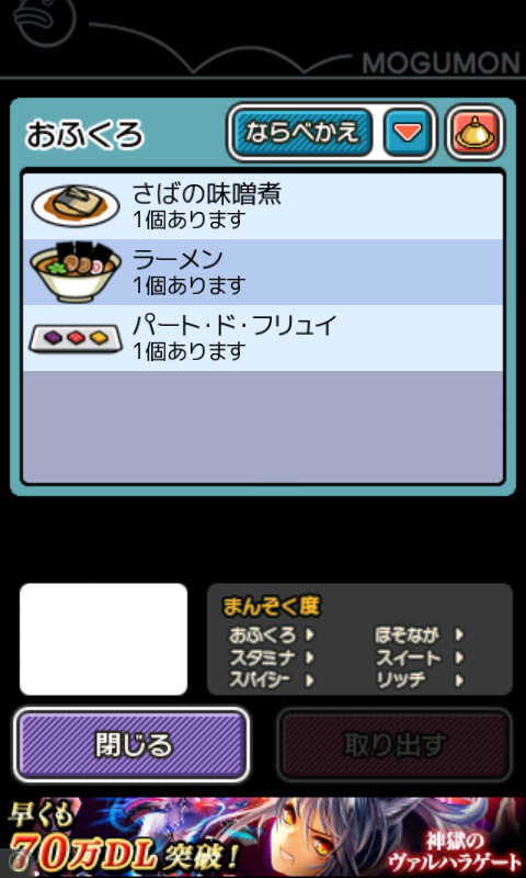 androidアプリ 超！美食生命体モグモン いつでもてんこもり攻略スクリーンショット5