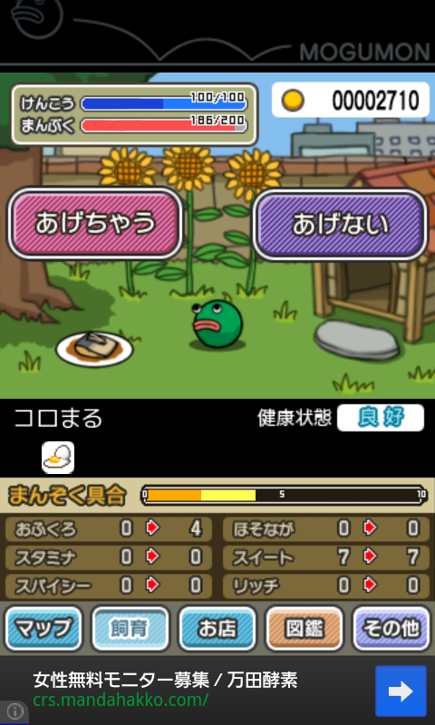 超！美食生命体モグモン いつでもてんこもり androidアプリスクリーンショット1