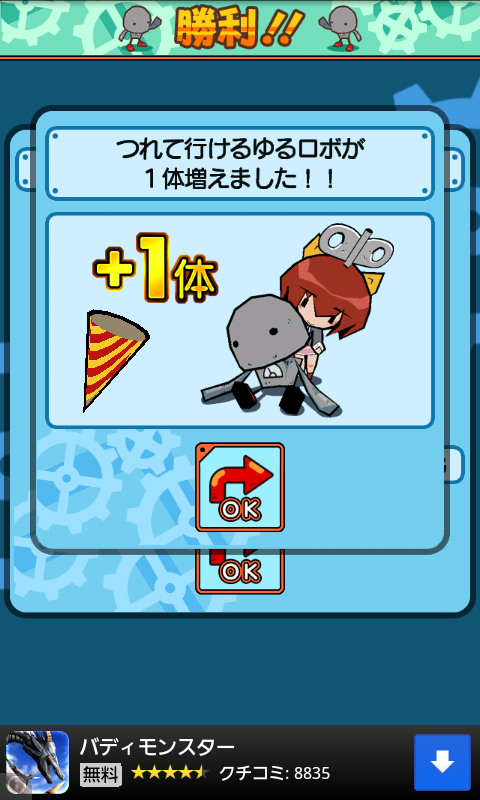 androidアプリ ゆるロボvsわるロボ攻略スクリーンショット5
