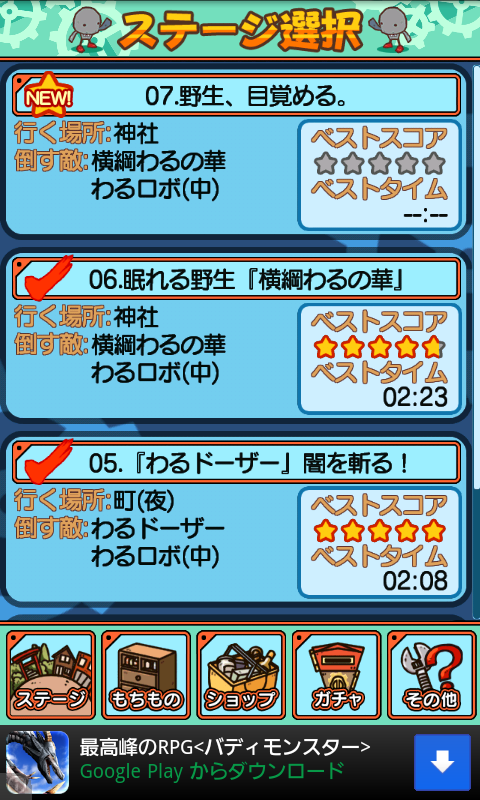ゆるロボvsわるロボ androidアプリスクリーンショット2