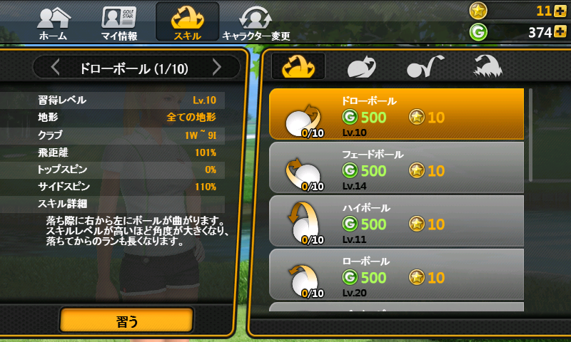 androidアプリ ゴルフスター攻略スクリーンショット8