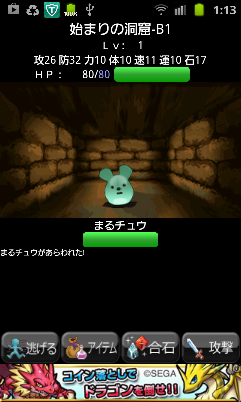 androidアプリ もちかえりダンジョン石の都攻略スクリーンショット3