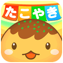 たこやきコロタン ～秘密のレシピ～の画像