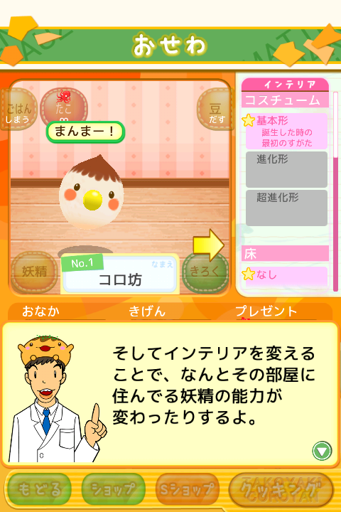 androidアプリ たこやきコロタン ～秘密のレシピ～攻略スクリーンショット1