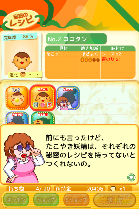 androidアプリ たこやきコロタン ～秘密のレシピ～攻略スクリーンショット2