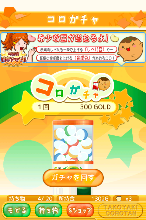 androidアプリ たこやきコロタン ～秘密のレシピ～攻略スクリーンショット7