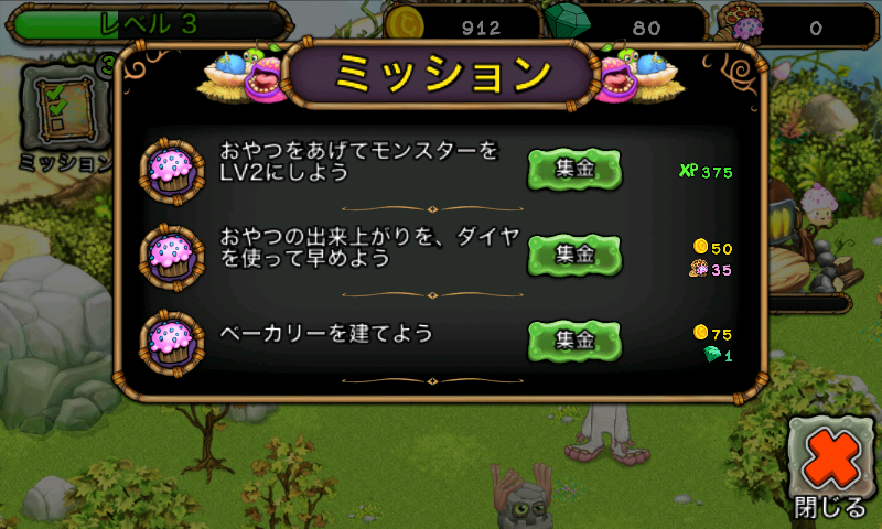 androidアプリ シンギングモンスター攻略スクリーンショット5