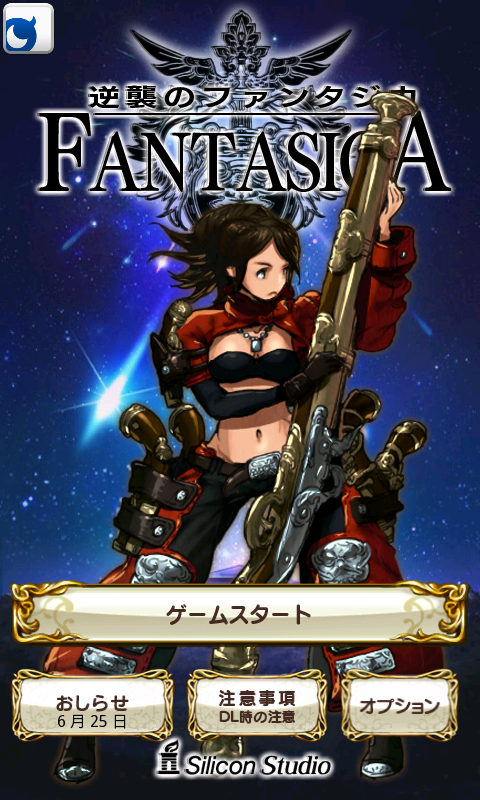 androidアプリ 逆襲のファンタジカ攻略スクリーンショット1