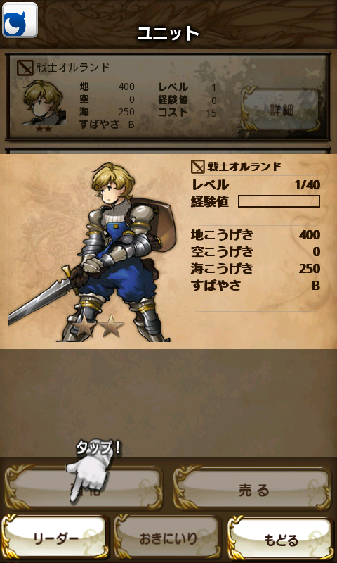 androidアプリ 逆襲のファンタジカ攻略スクリーンショット4