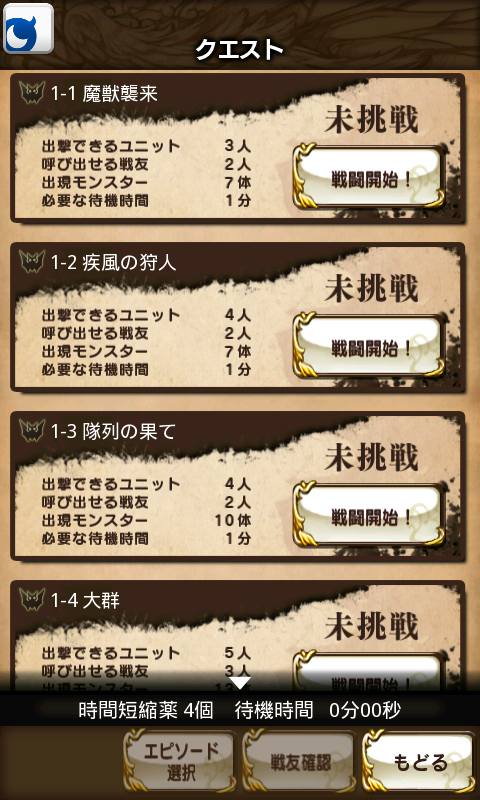 androidアプリ 逆襲のファンタジカ攻略スクリーンショット7
