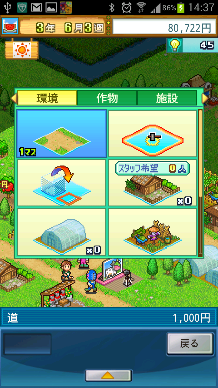 androidアプリ 大空ヘクタール農園攻略スクリーンショット1