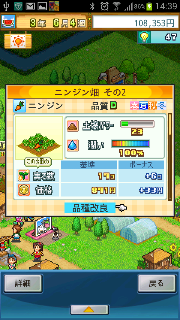 androidアプリ 大空ヘクタール農園攻略スクリーンショット2