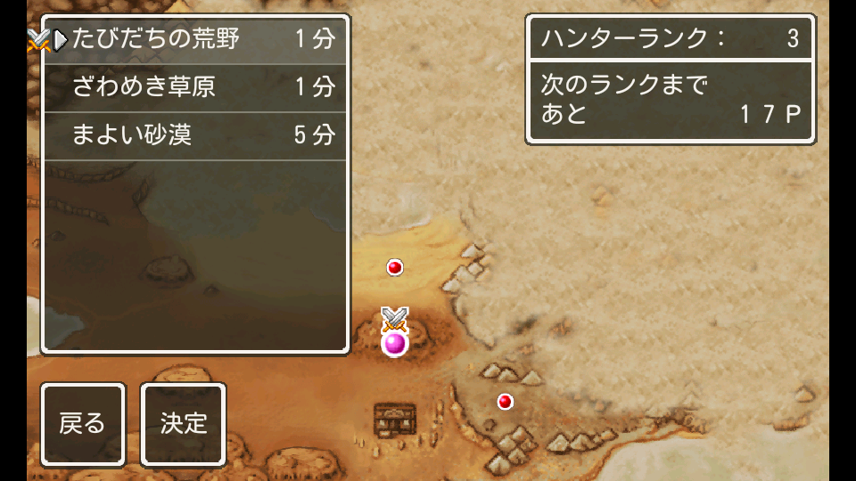 androidアプリ ドラゴンクエストモンスターズWANTED!攻略スクリーンショット3
