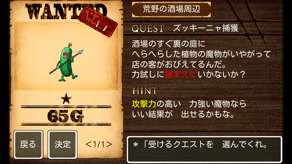 androidアプリ ドラゴンクエストモンスターズWANTED!攻略スクリーンショット4