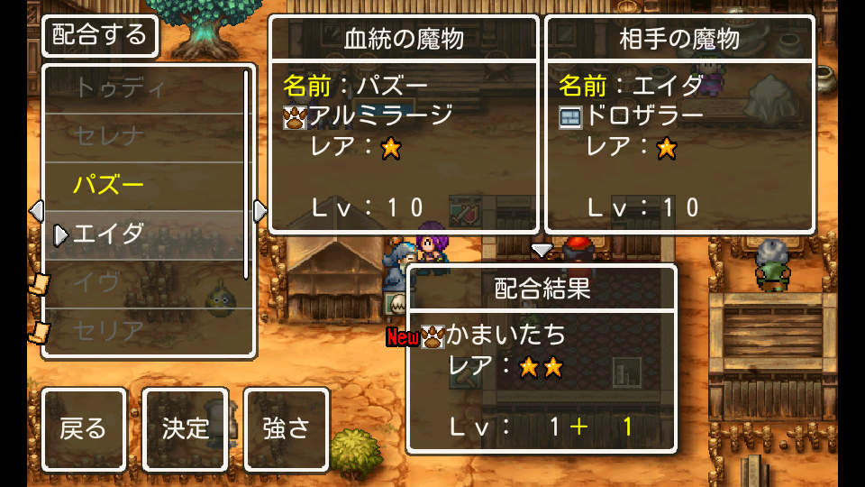 ドラゴンクエストモンスターズWANTED! androidアプリスクリーンショット3